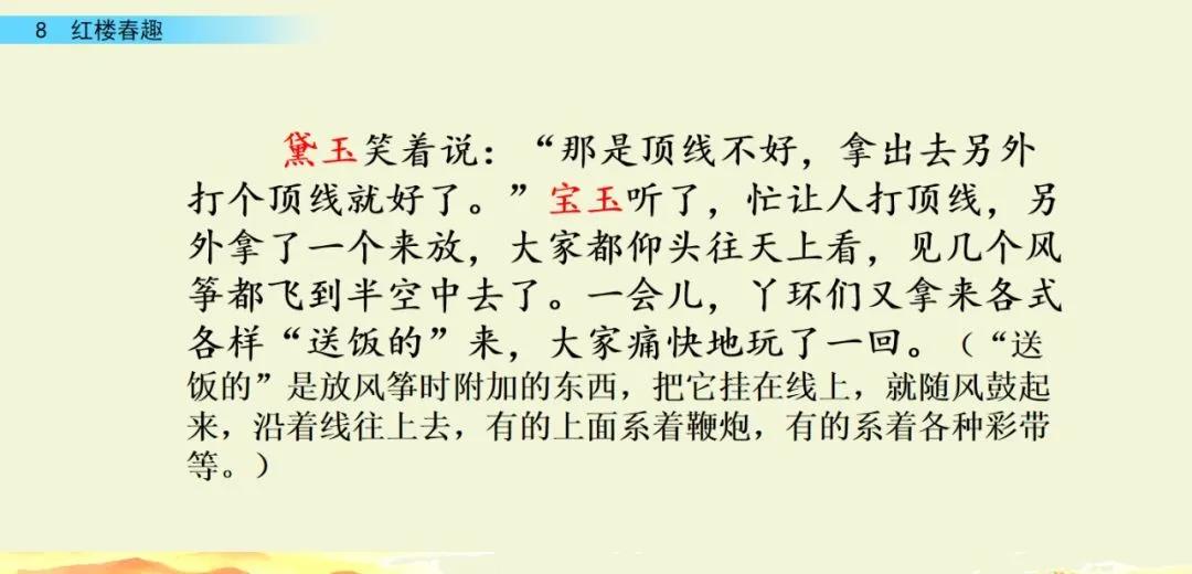 五年级下册语文8课红楼春趣主题,五年级下册语文基础训练红楼春趣