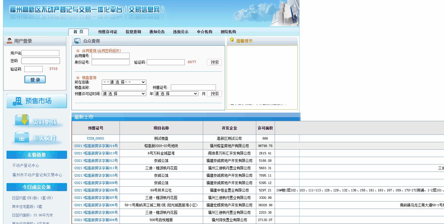 福州房地产网上备案查询官网,福州购房备案查询网站
