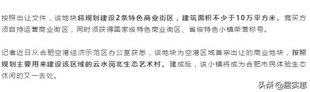 合肥最新土拍11号地位置,合肥今日土拍楼面价