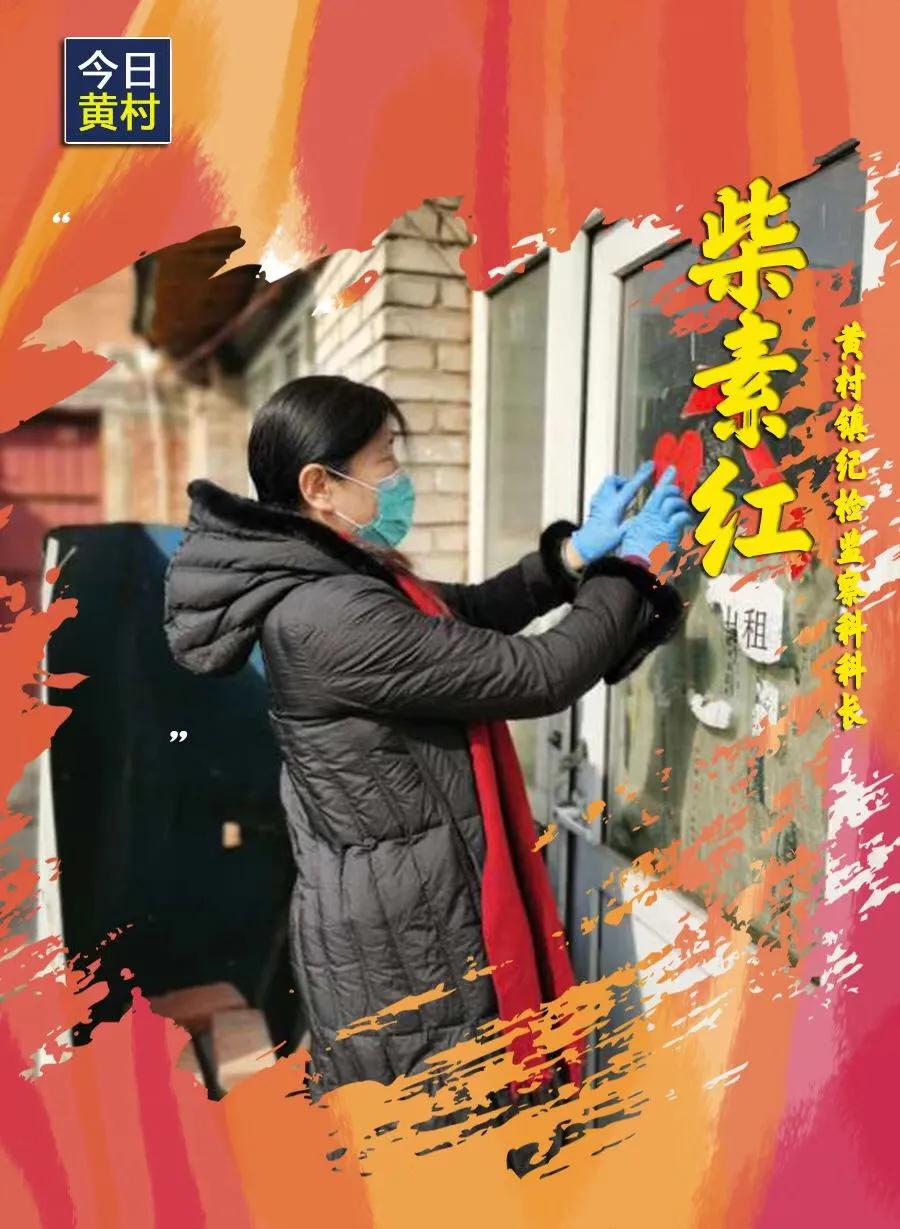 她们,一直在黄村!