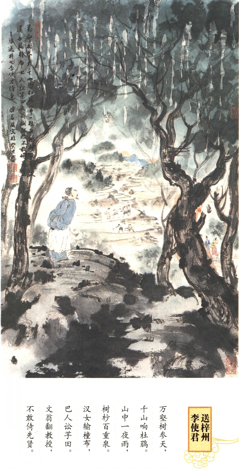 王维写意人物画赏读,中国当代书籍插图艺术欣赏之一