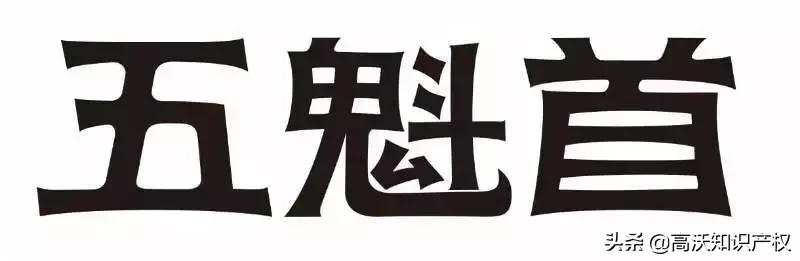 商标被驳回心有不甘？多看点书！“渝新欧”铁路不是你家开的
