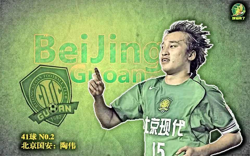 国安相声,北京国安队史射手榜