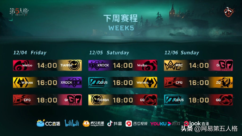 第五人格ivl秋季赛季后赛赛程,网易第五人格ivl赛程第一周