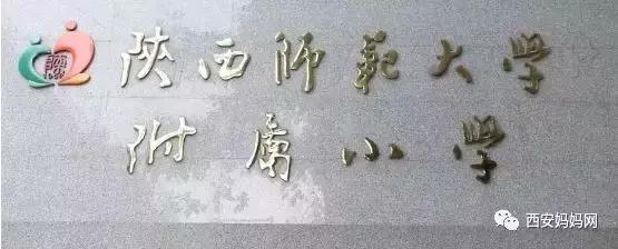 西安口碑最差的5所幼儿园,西安最好幼儿园和小学