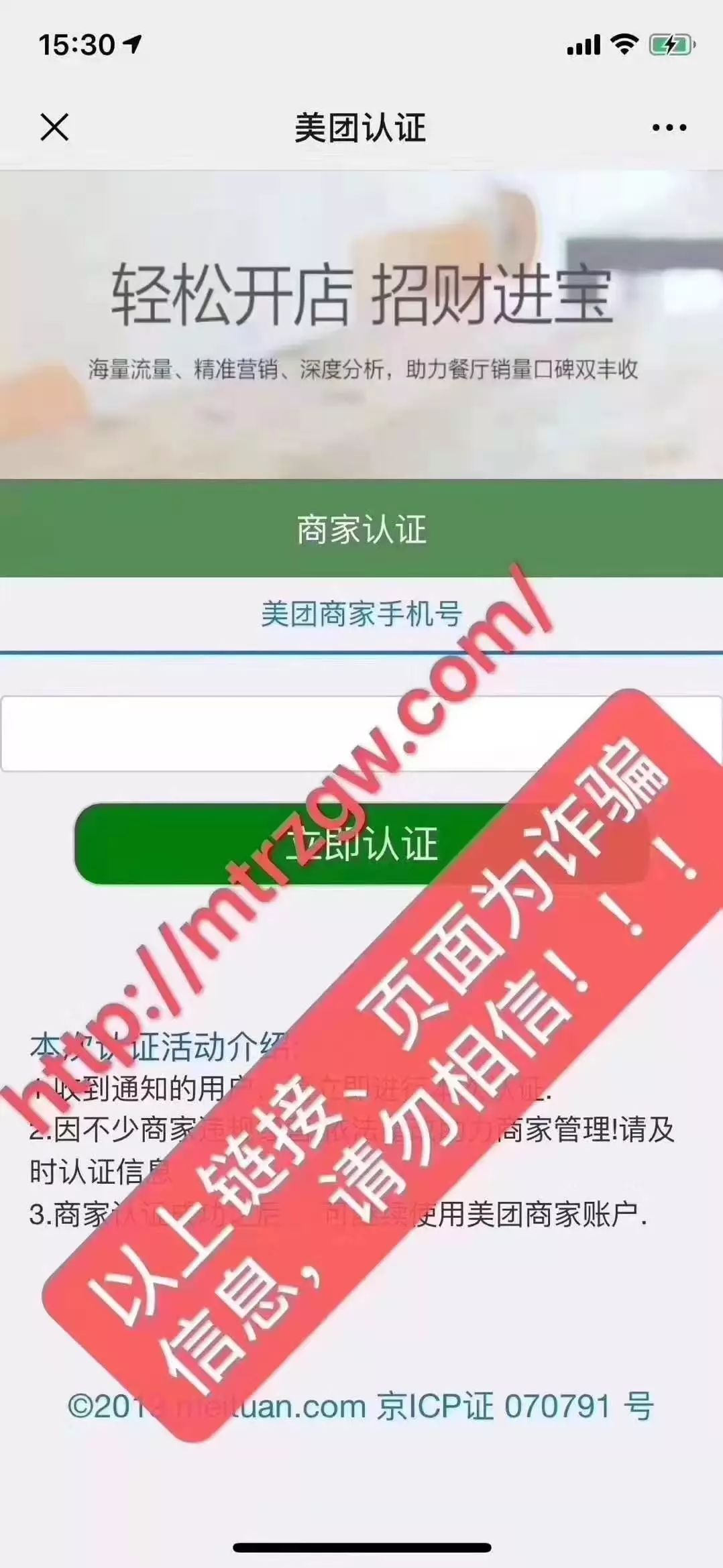 紧急预警！！济南所有美团用户注意，这个链接不能点！