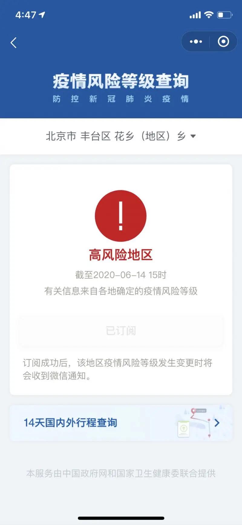 北京再增8例！北京丰台区副区长周宇清等被免职！丰台花乡升级为疫情高风险地区