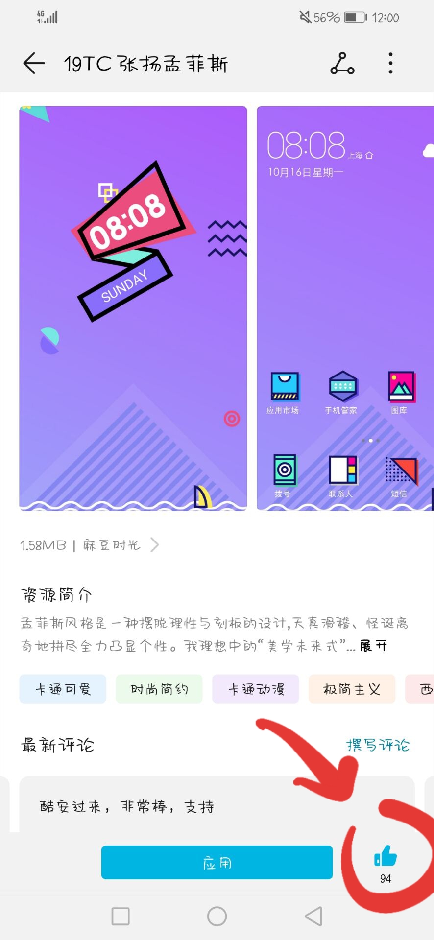 从零开始设计一个手机主题——张扬孟菲斯