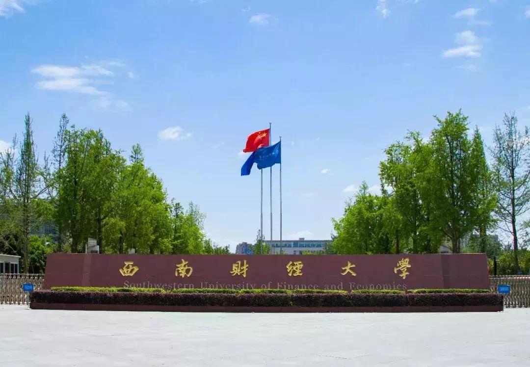 每年高考财经专业都是热门，这六所顶尖财经院校，考上就是金饭碗