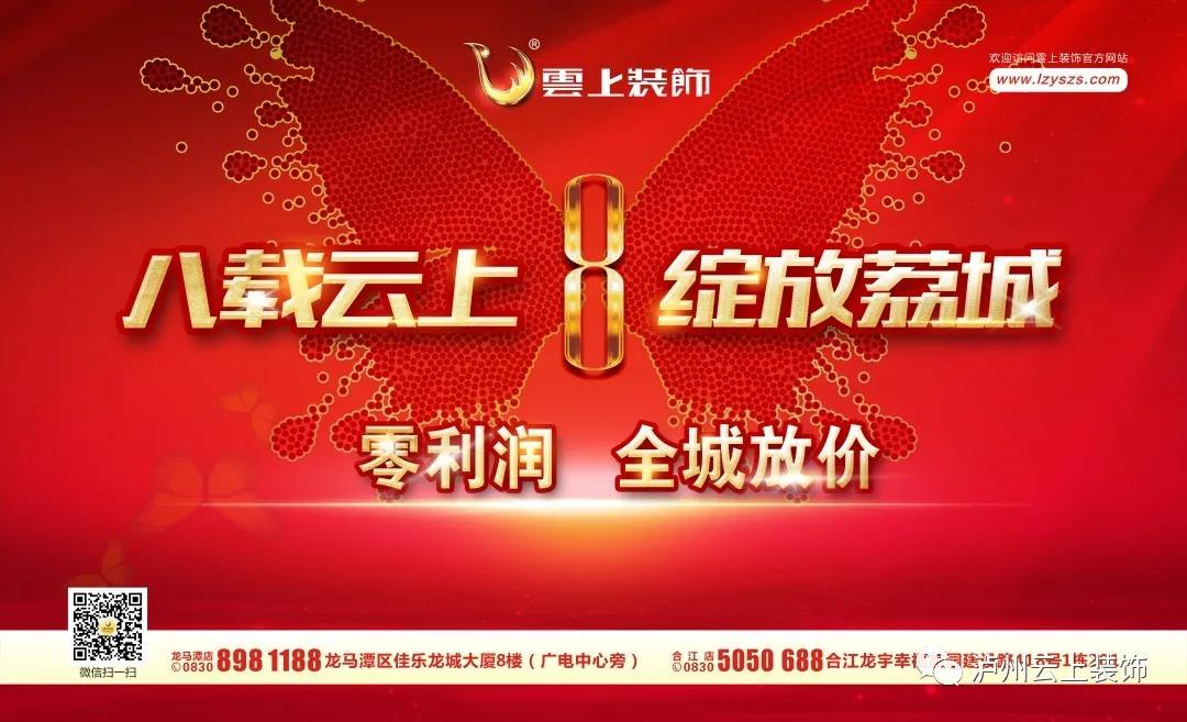 泸州云上装饰公司怎么样,泸州云上装饰公司地址