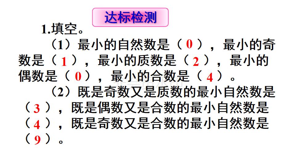 五年级下册数学质数和合数的答案,五年级下册数学质数和合数讲解二