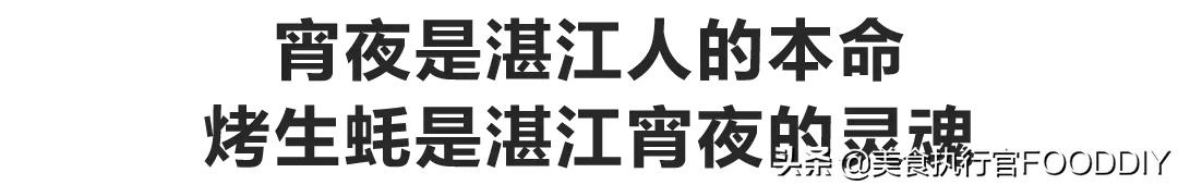 湛江美食生蚝推荐,湛江夜宵美食推荐生蚝