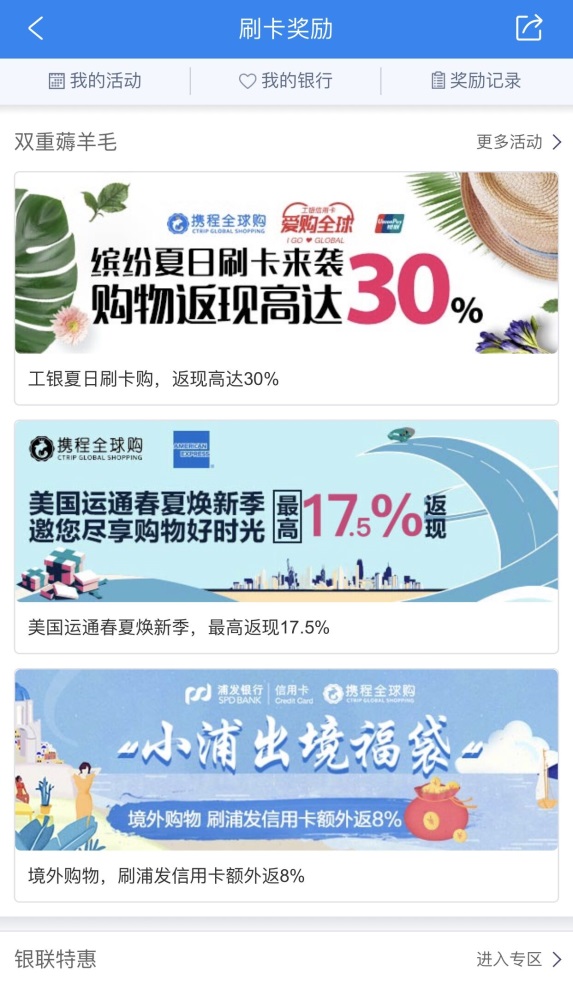 携程银联返现要求,携程购物返现