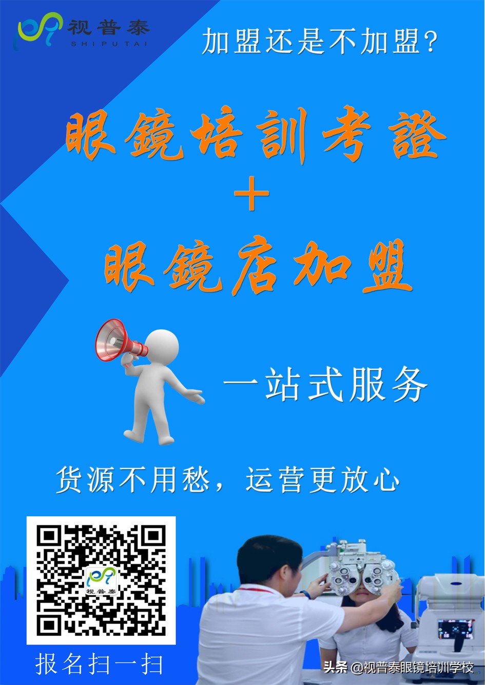 眼镜加盟开店靠谱吗,眼镜店加盟连锁哪家靠谱