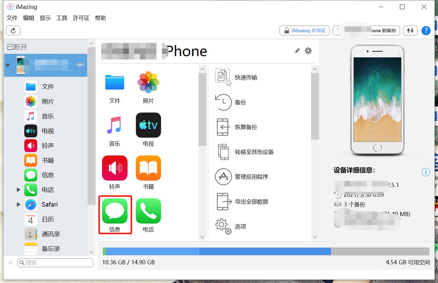 imazing导出照片,imazing怎么导出数据