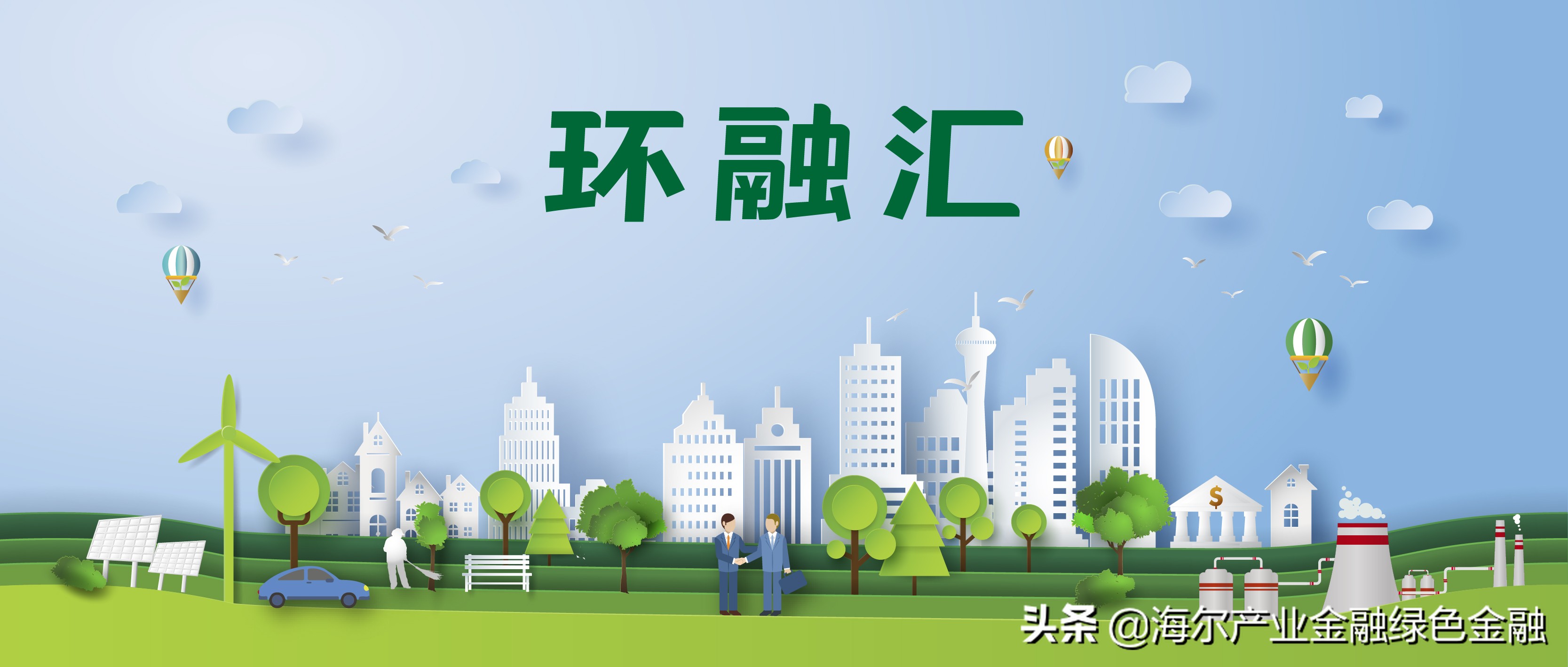 环融汇|国外典型环卫企业分析—威立雅