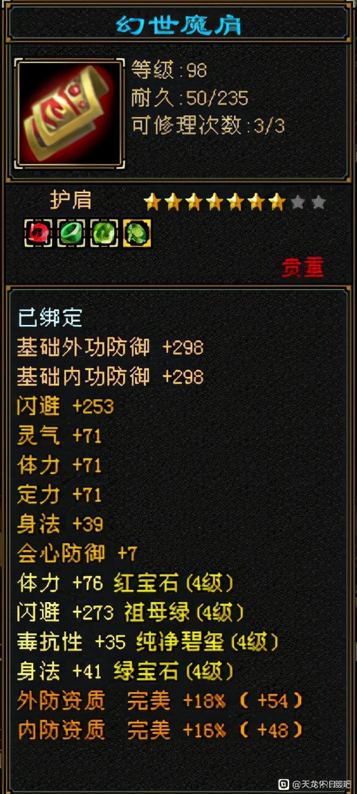 天龙怀旧服星宿最强攻略,天龙怀旧服3级星宿伤害