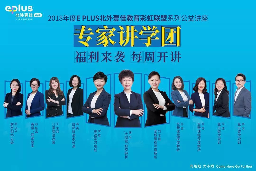 回顾2018，EPLUS北外壹佳英语（原北外青少英语）因你而大不同！