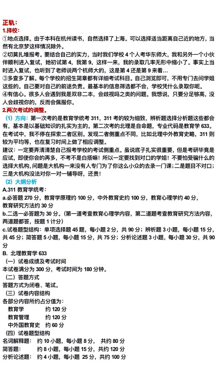 北理工633教育学非全日制硕士,考研经验分享马克思主义