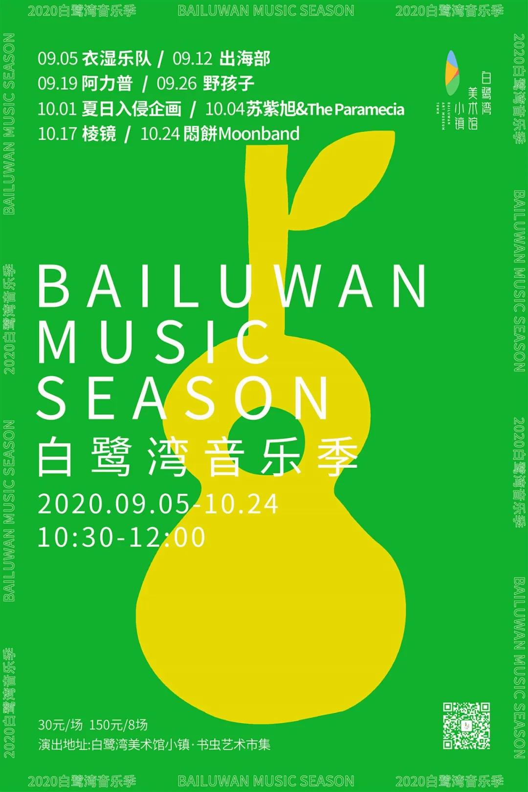 白鹭湾生活艺术节|音乐季、默剧、花式篮球秀、街头艺术、中秋邻里宴……来吧，跟着艺术走