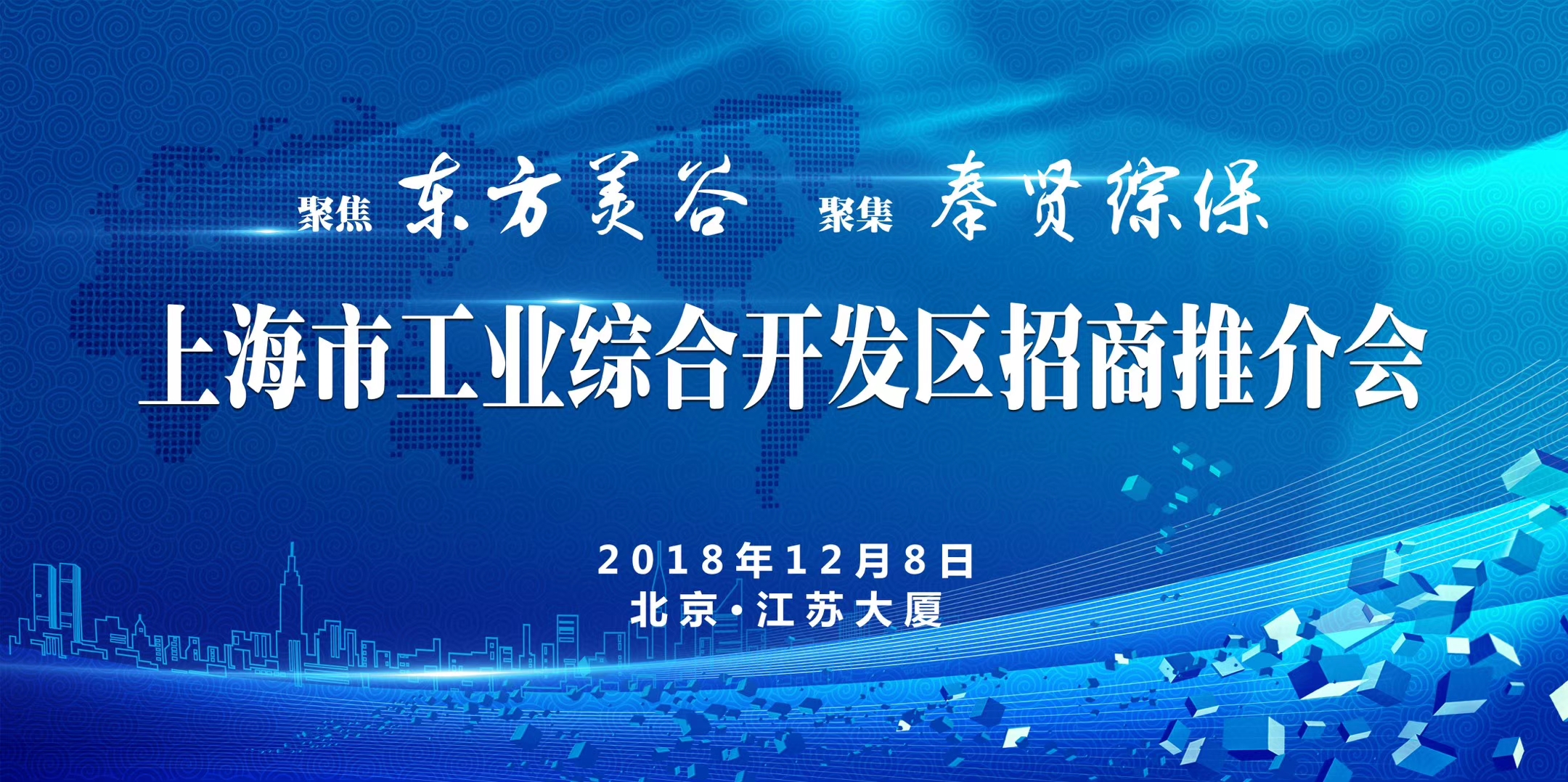 上海产业园招商引资,上海经济园区招商政策