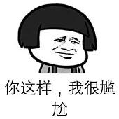 尴尬事情谁都遇到过,尴尬的时候你会怎么解决