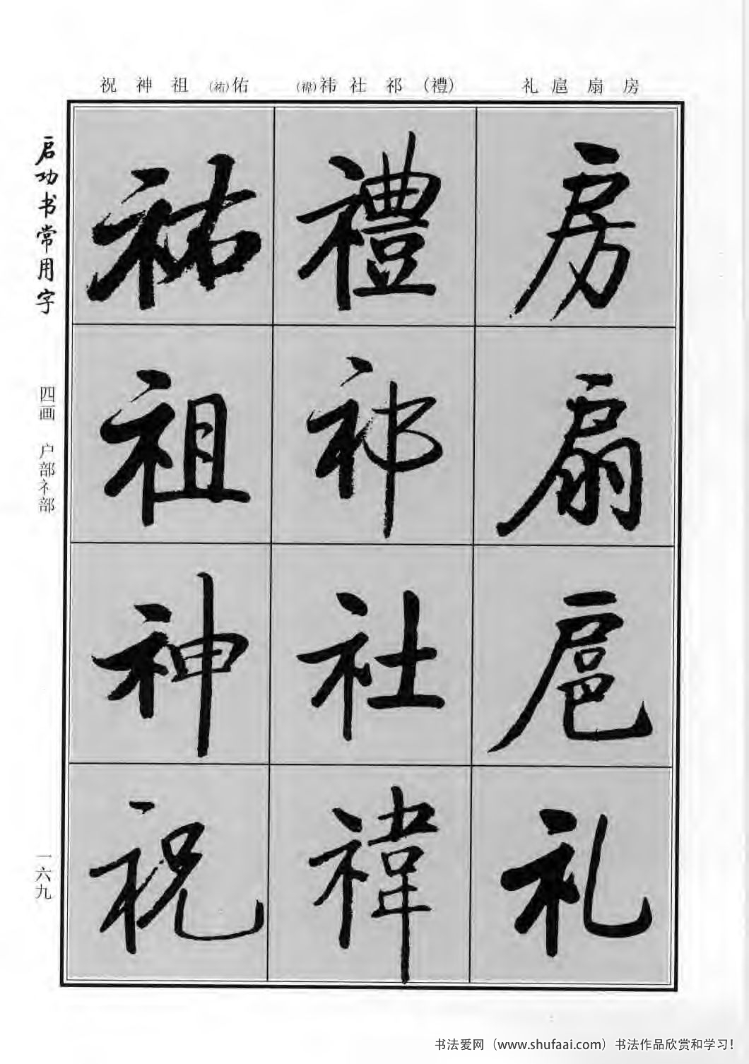 启功书常用字行楷字帖哪里买,启功楷书字帖大全