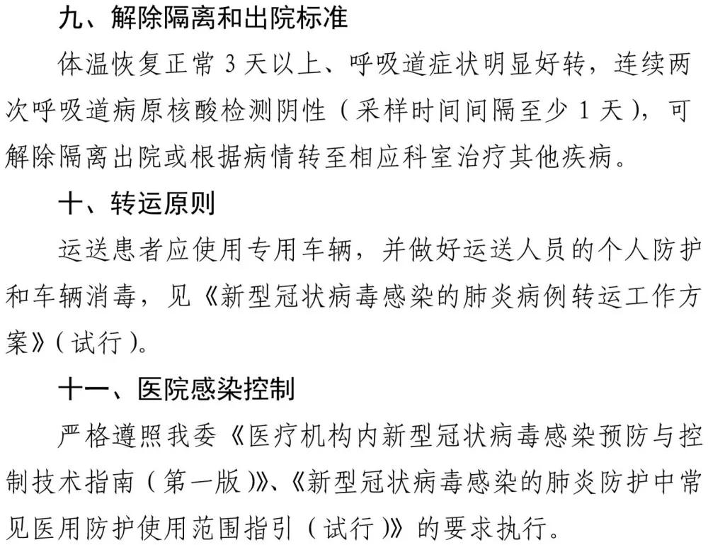 新型冠状病毒感染肺炎诊疗方案,新型冠状病毒肺炎诊疗方案最新版