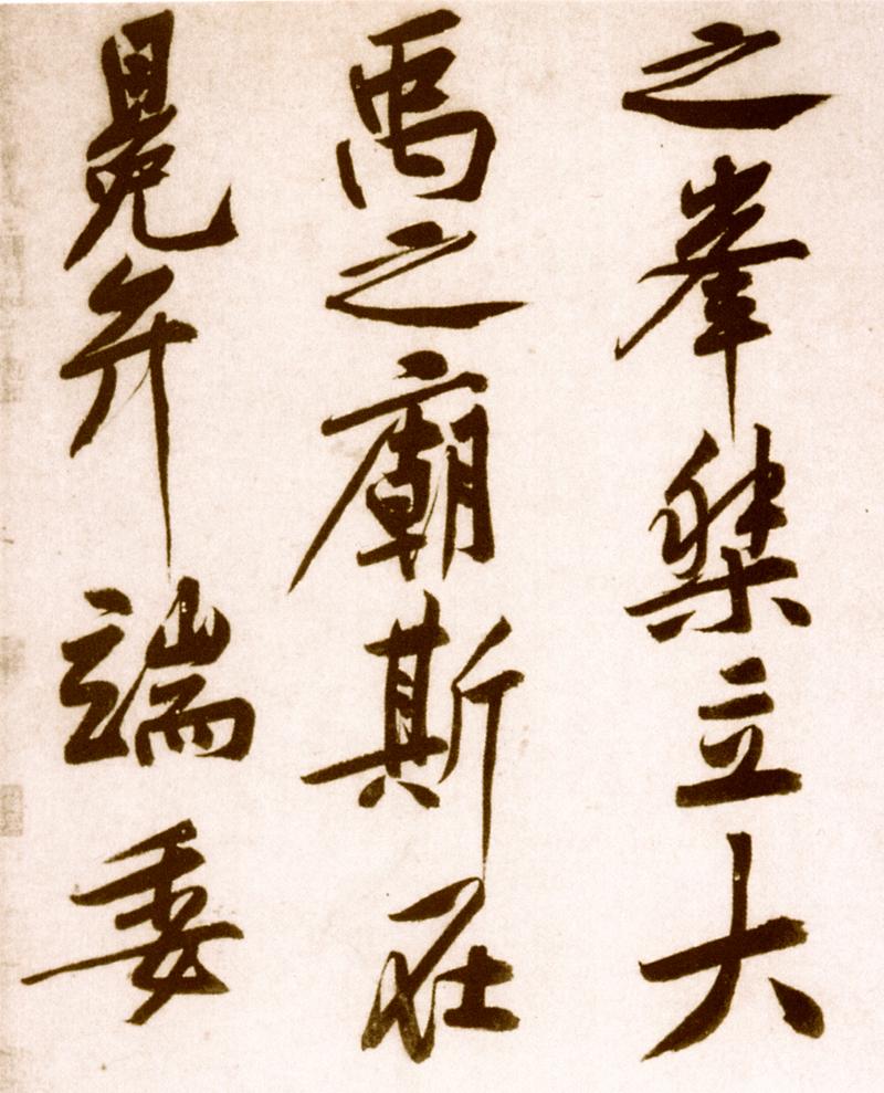 宋黄庭坚楷书,黄庭坚行书原碑高清图片