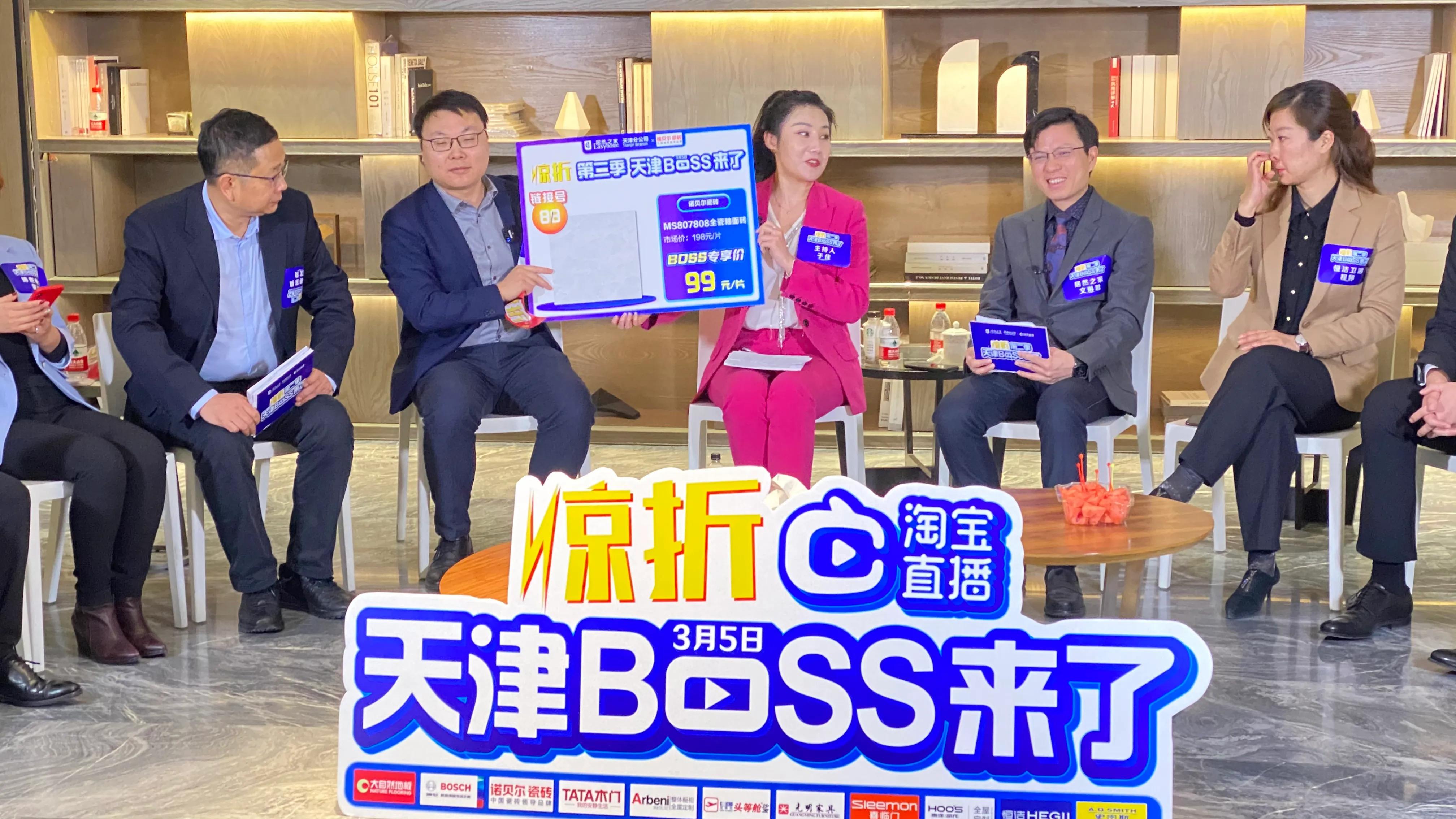 居然之家天津分公司惊折第二季“天津boss来了”直播活动