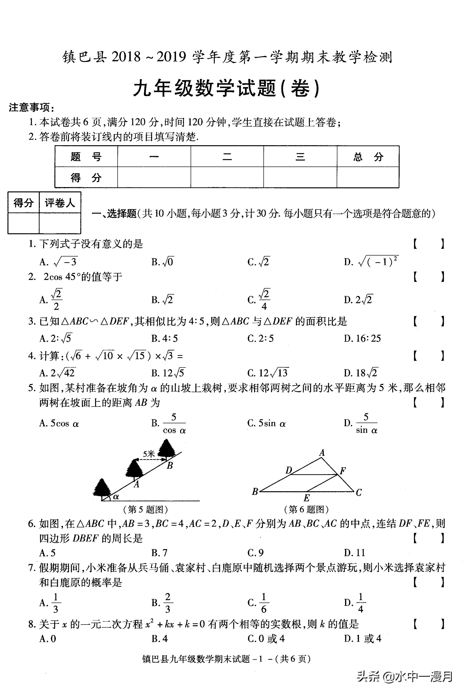 九年级数学期末复习备考计划,基础数学期末复习计划