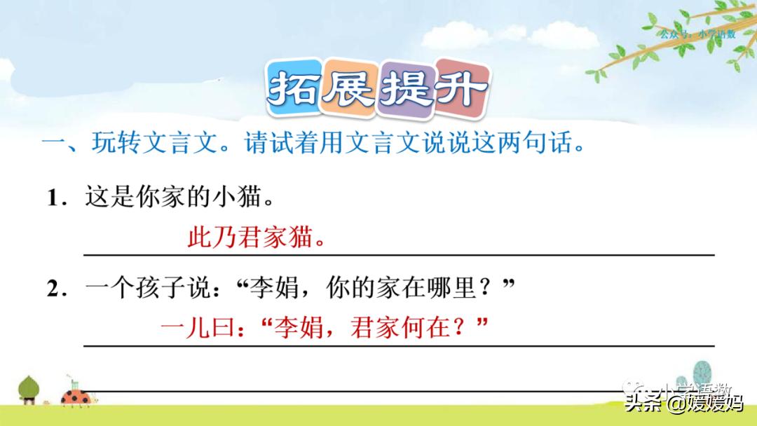 五年级下册第八单元杨氏之子批注,五年级下册杨氏之子的课堂笔记