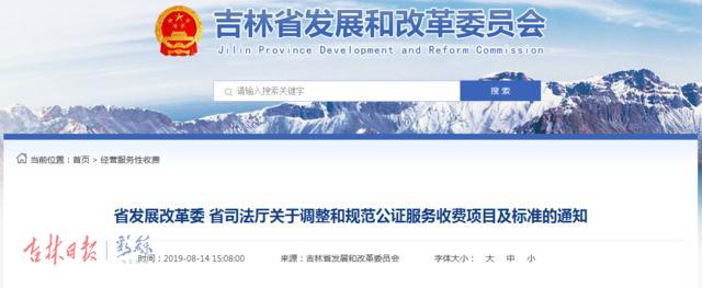吉林省公证服务收费标准公布