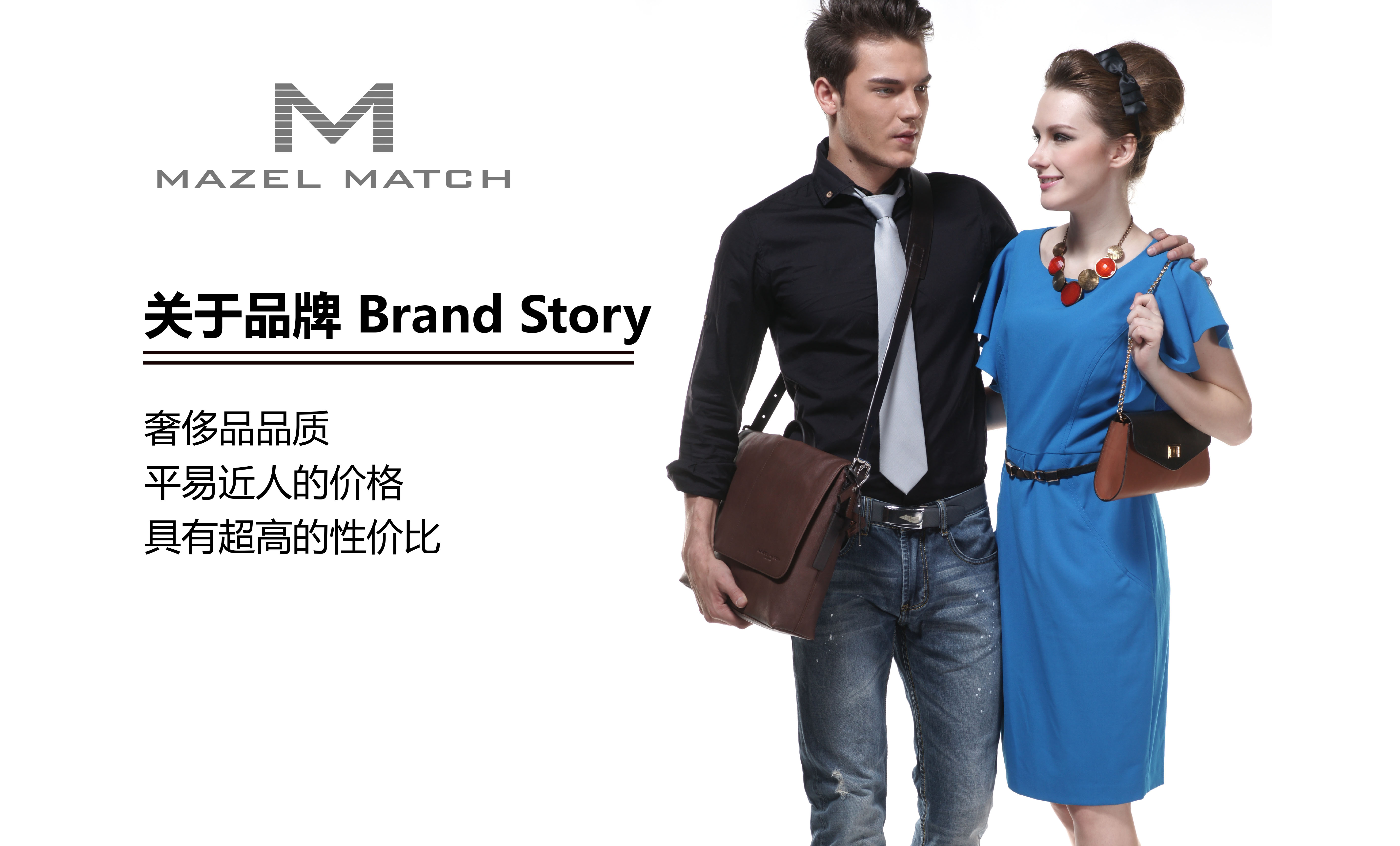 mazelmatch品牌,mazelmatch玛驰皮具的直播间