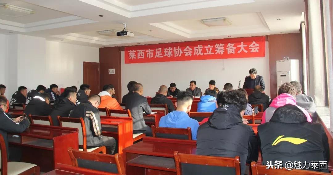 莱西市篮球协会直播,莱西市篮球协会公众号