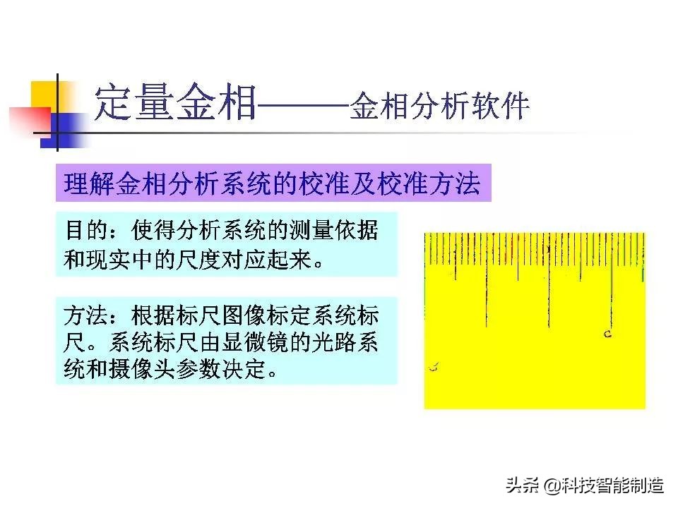 材料科学基础和金相分析,金属金相组织基本知识