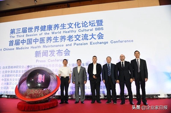 中医健康养生交流会,中国中医养生大会