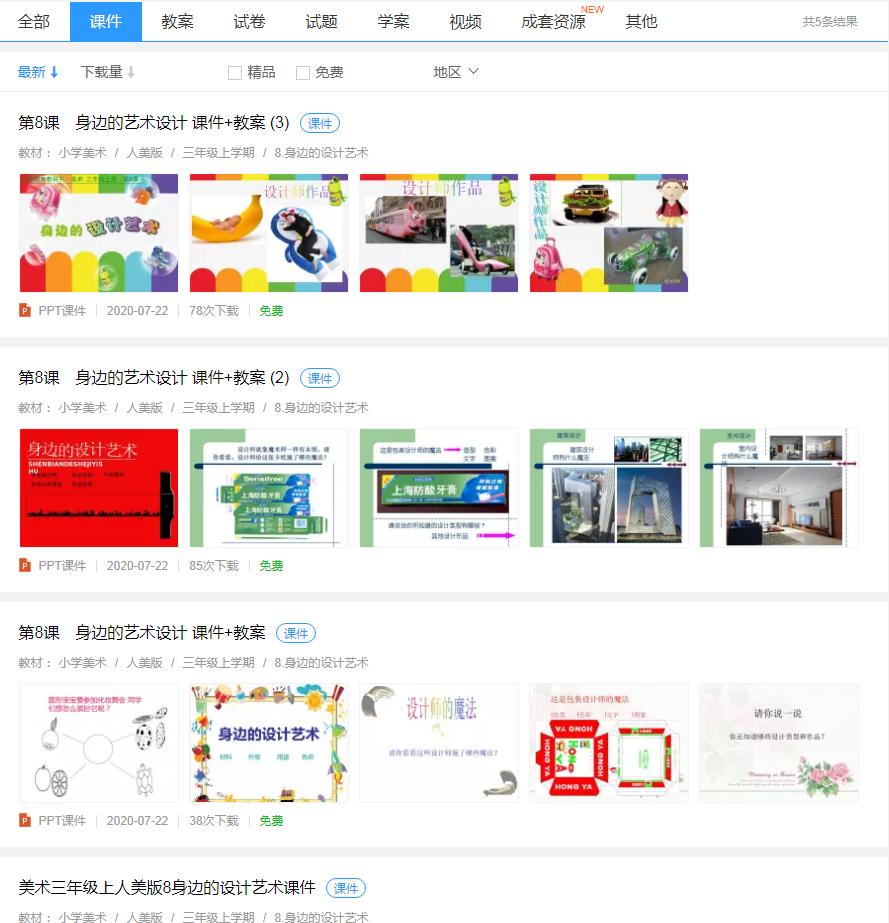 哪里可以下载免费少儿美术课件,一年级下册美术课件ppt