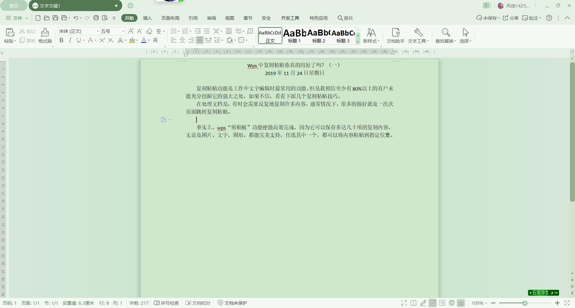 Wps中复制粘贴你真的用好了吗？（一）
