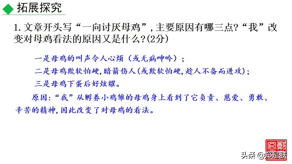 七上人教版第十七课动物笑谈课件,七上语文动物笑谈