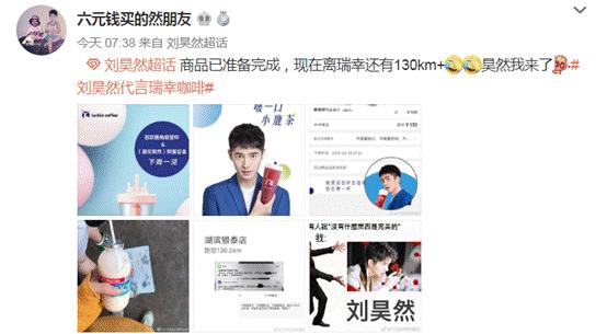 瑞幸咖啡刘昊然盲盒,瑞幸奶茶刘昊然