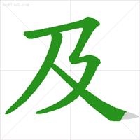 易错笔画顺序的字书写视频,易错汉字笔画顺序口诀