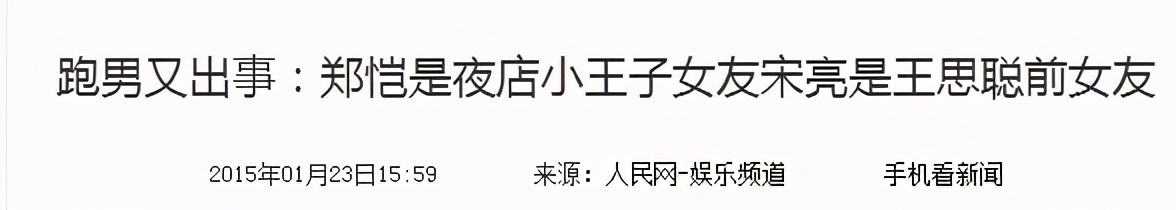 郑恺官宣得女!情史不断还婚后带女爱豆去夜店,他能当好爸爸?