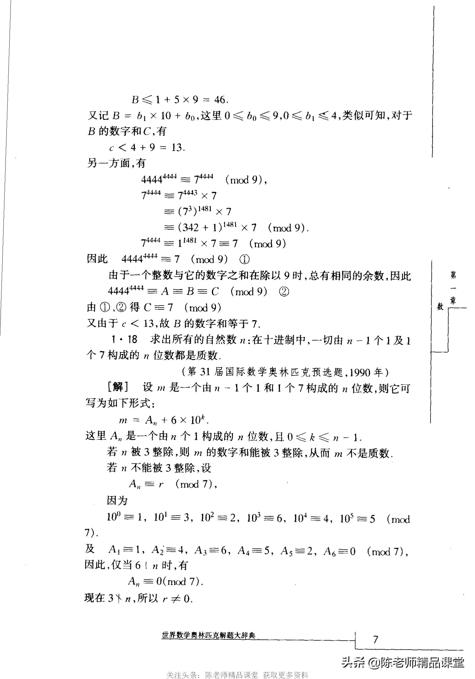 奥林匹克数学解题宝典初中pdf,奥林匹克数学100道题