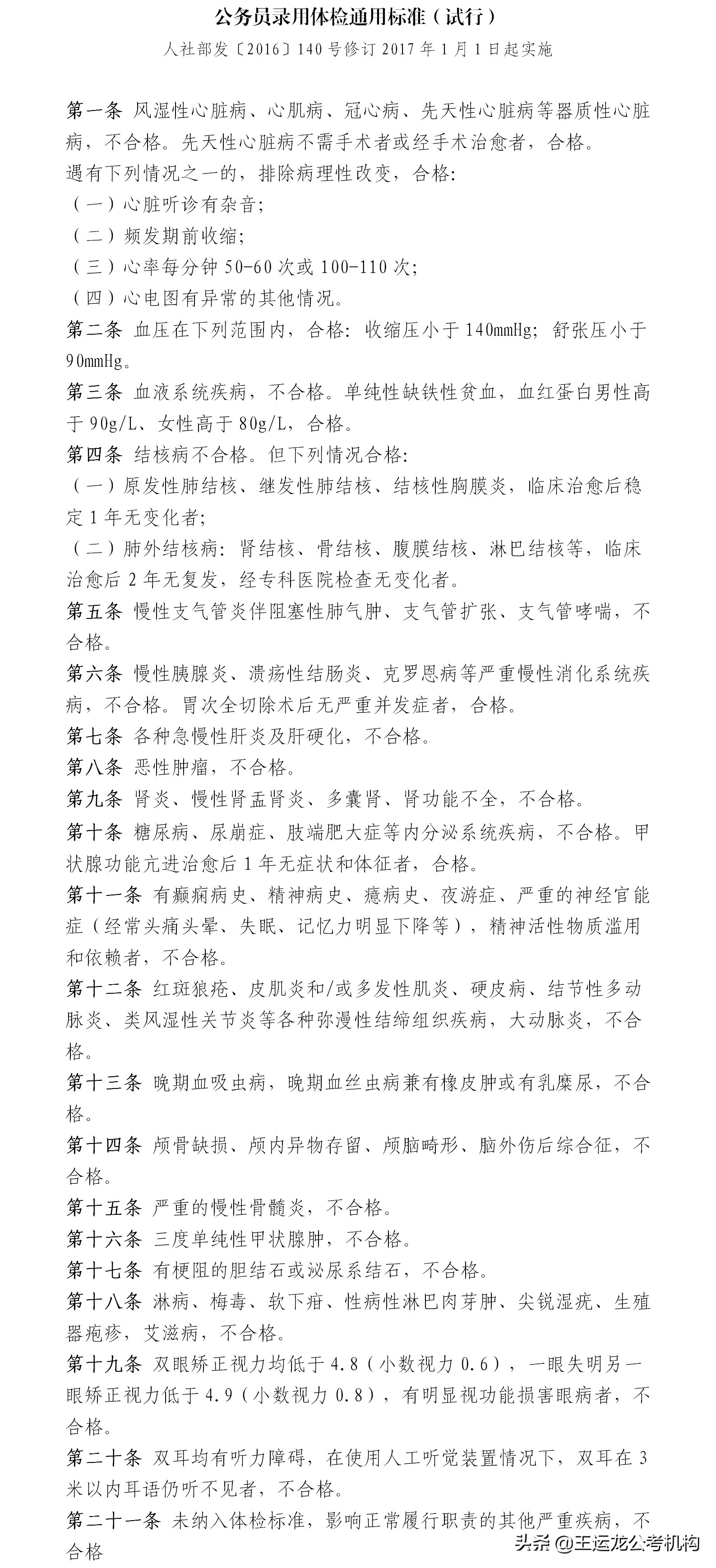 公务员体检要全脱吗,公务员体检视力要求