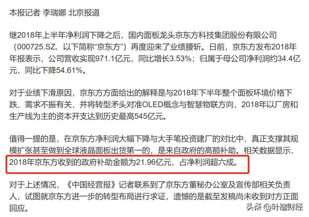 京东方为什么一直亏损,京东方为什么业绩下滑