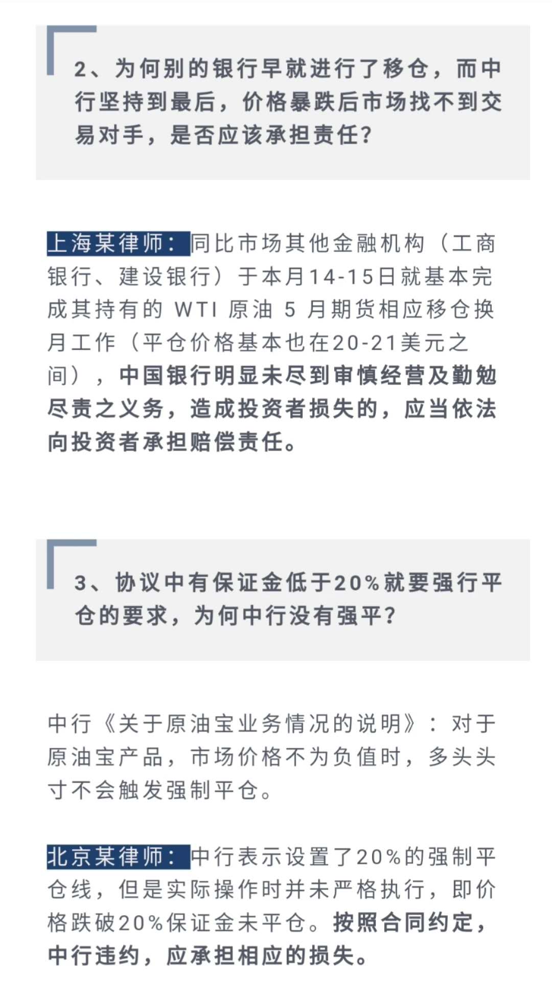 一场“卖者不尽责，买者不自负”的金融投资闹剧—“原油宝”事件