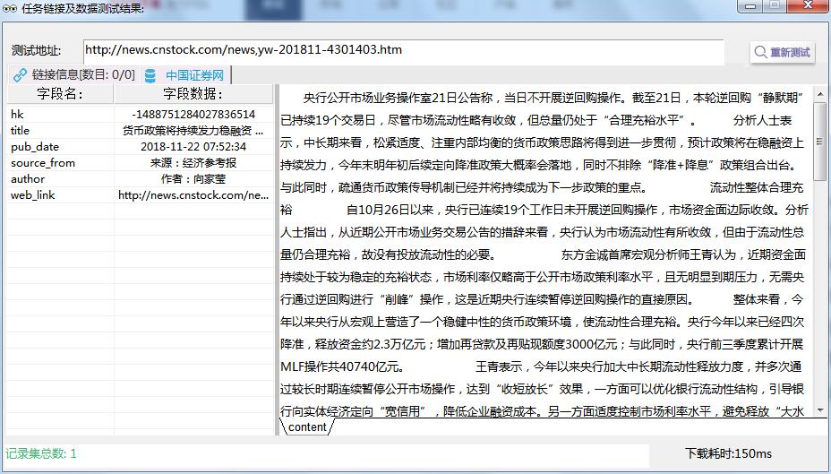 forespider爬取股票数据,forespider采集公告