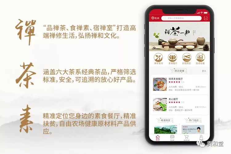 贡享和谐和济共生—贡和堂品牌文化及平台介绍