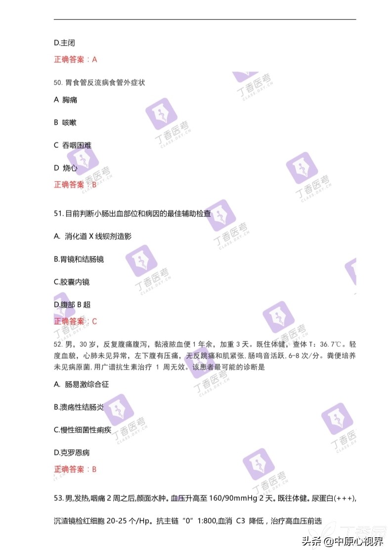 今年考研西医综合试题,2019年西医综合考试真题及答案